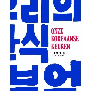 Afbeelding van Onze Koreaanse keuken